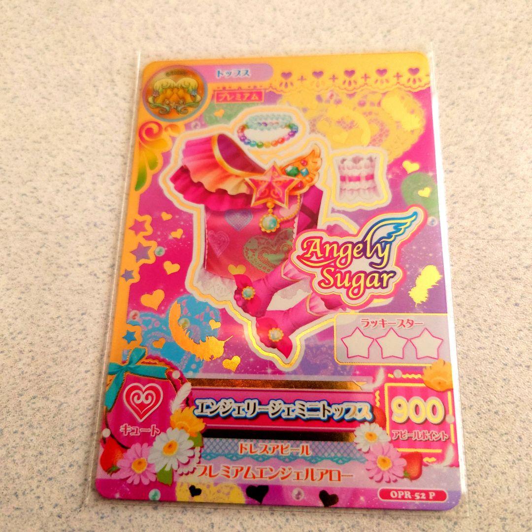 アイカツルーレット当たりカードNO.109