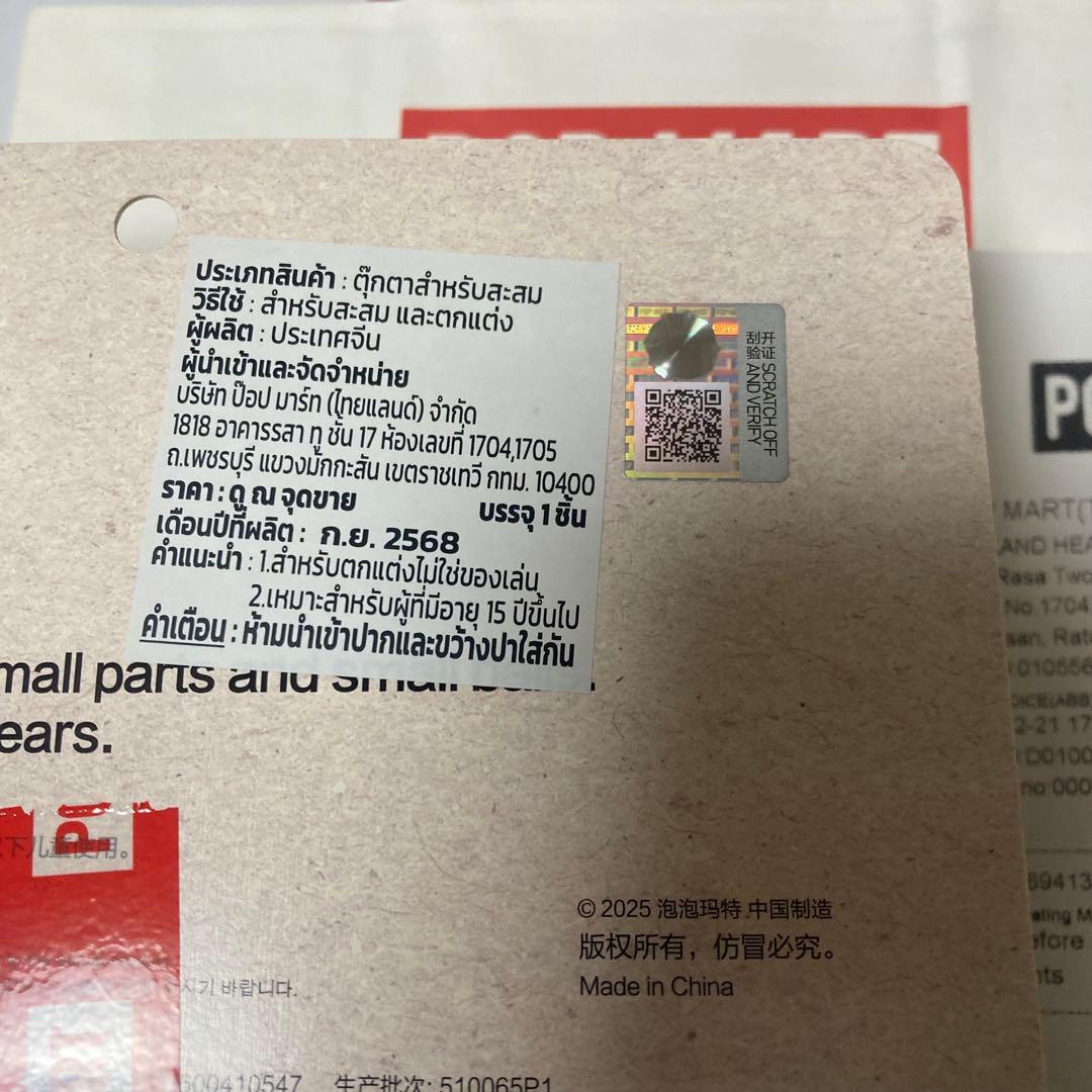 Hirono popmart タイ　サイアムスクエア店限定　即日発送