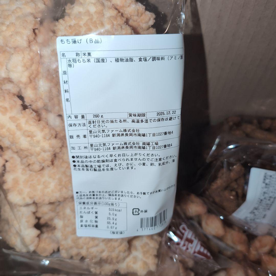 岩塚直売店限定 詰め合わせ