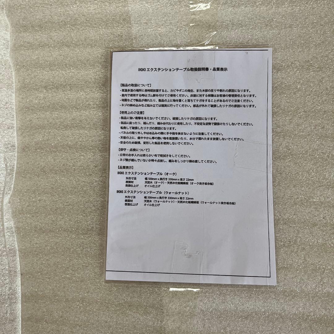 IKIKI イキキ　エクステンションテーブル　オーク