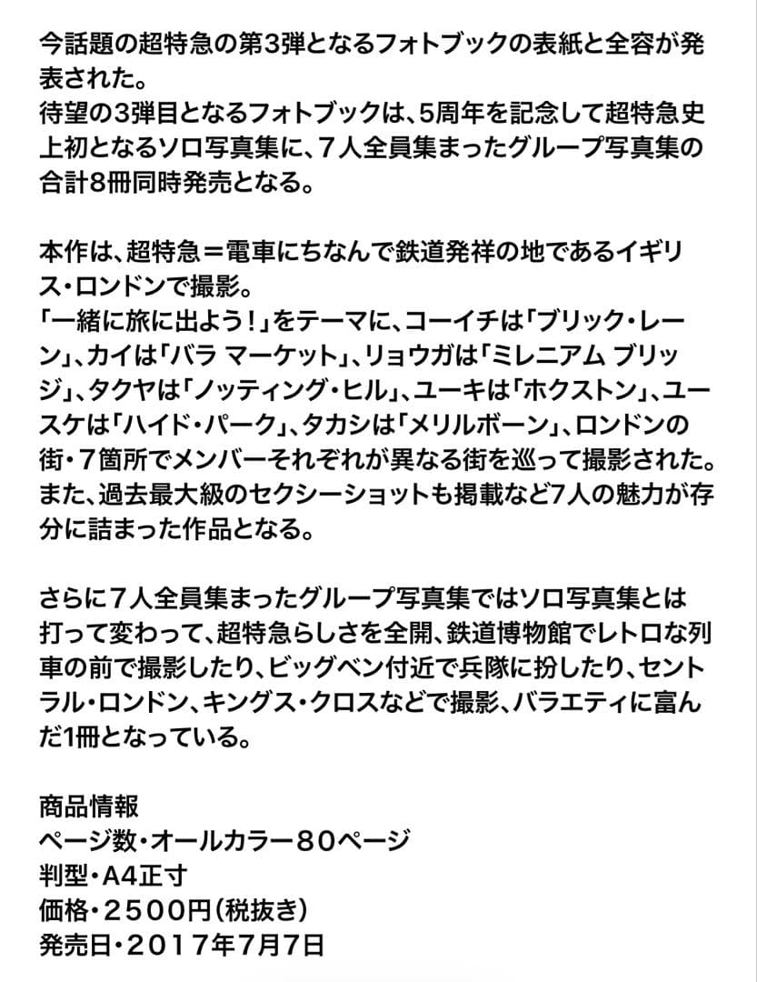 超特急　写真集