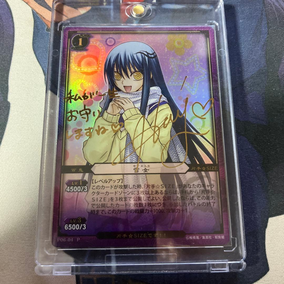 ぬらりひょんの孫TCG 雪女　サイン