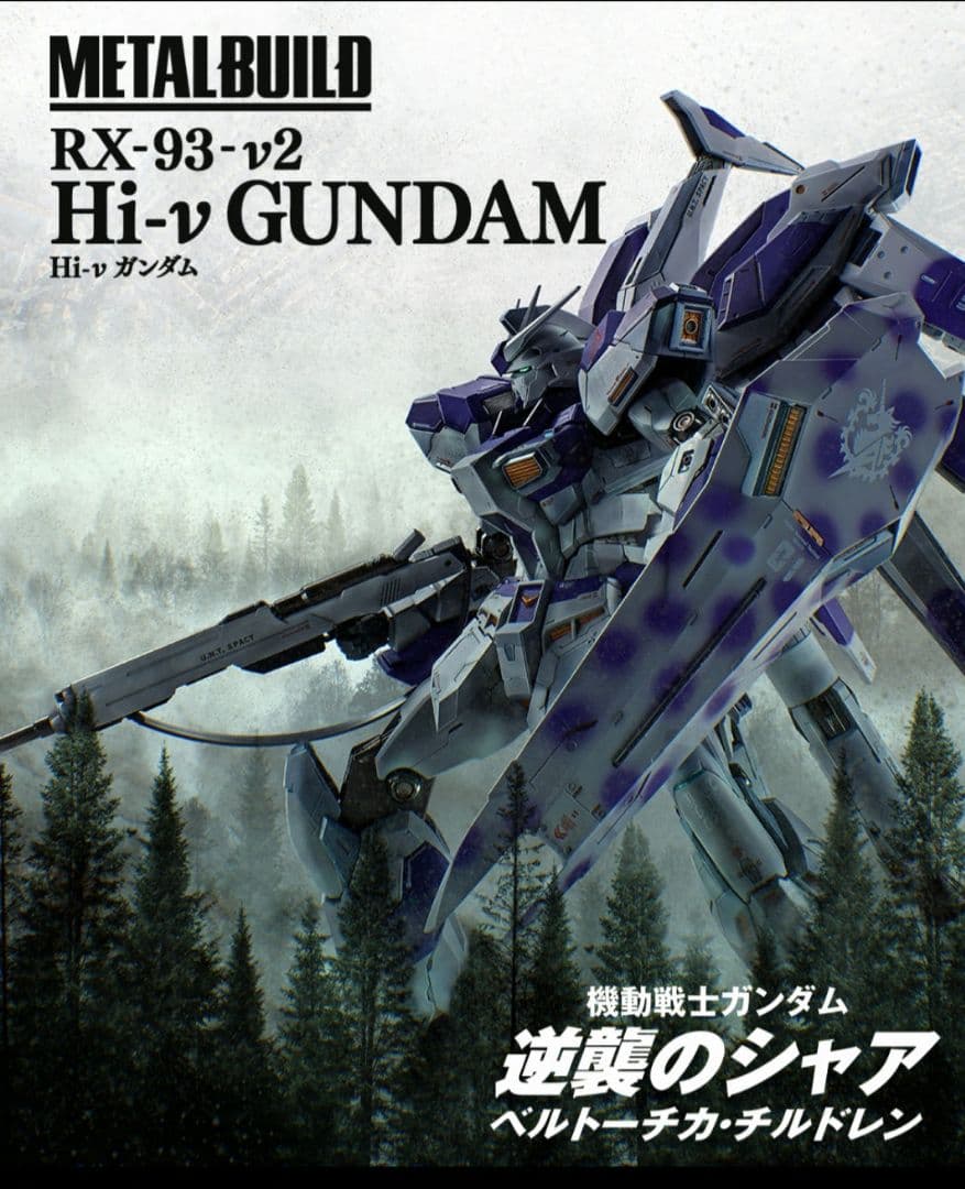未開封新品　L BUILD　Hi-νガンダム