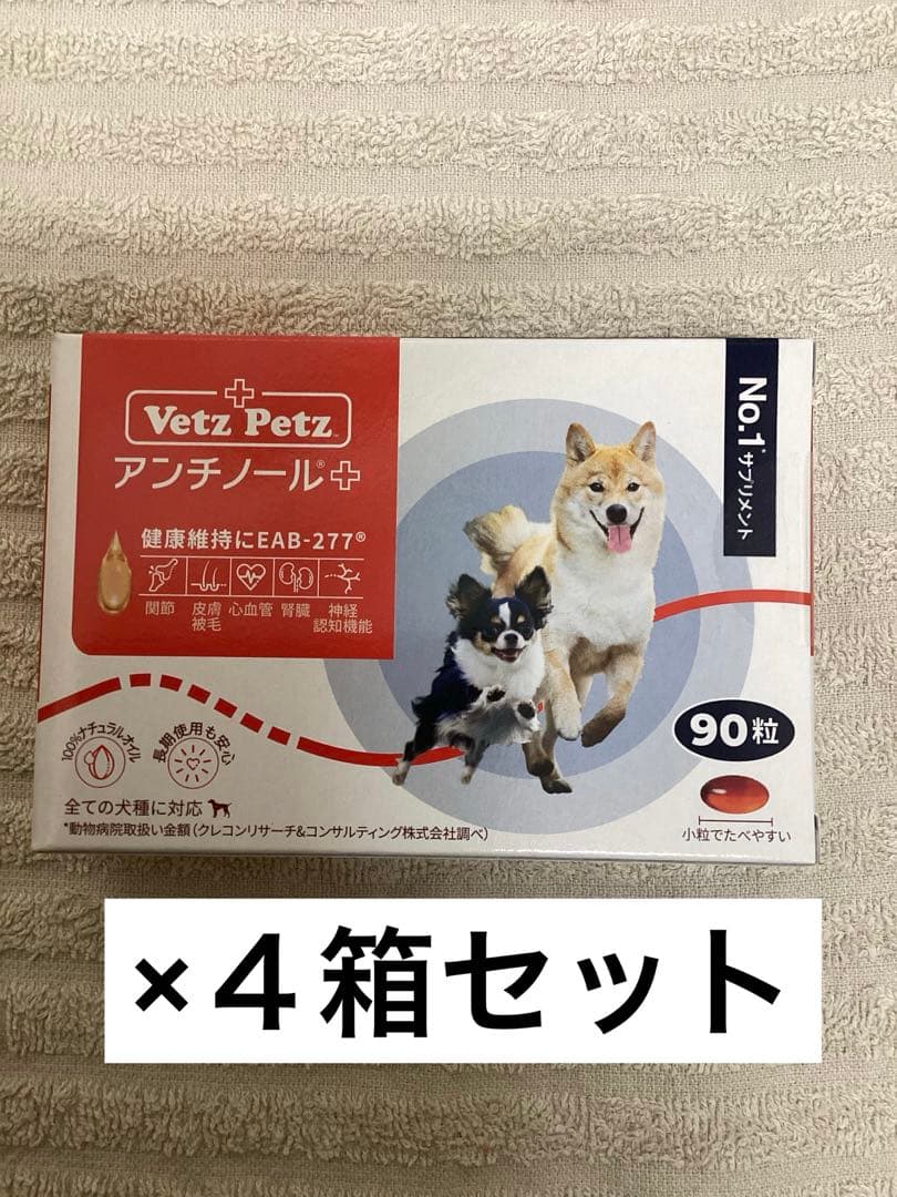 アンチノール+犬用　90粒×４箱セット