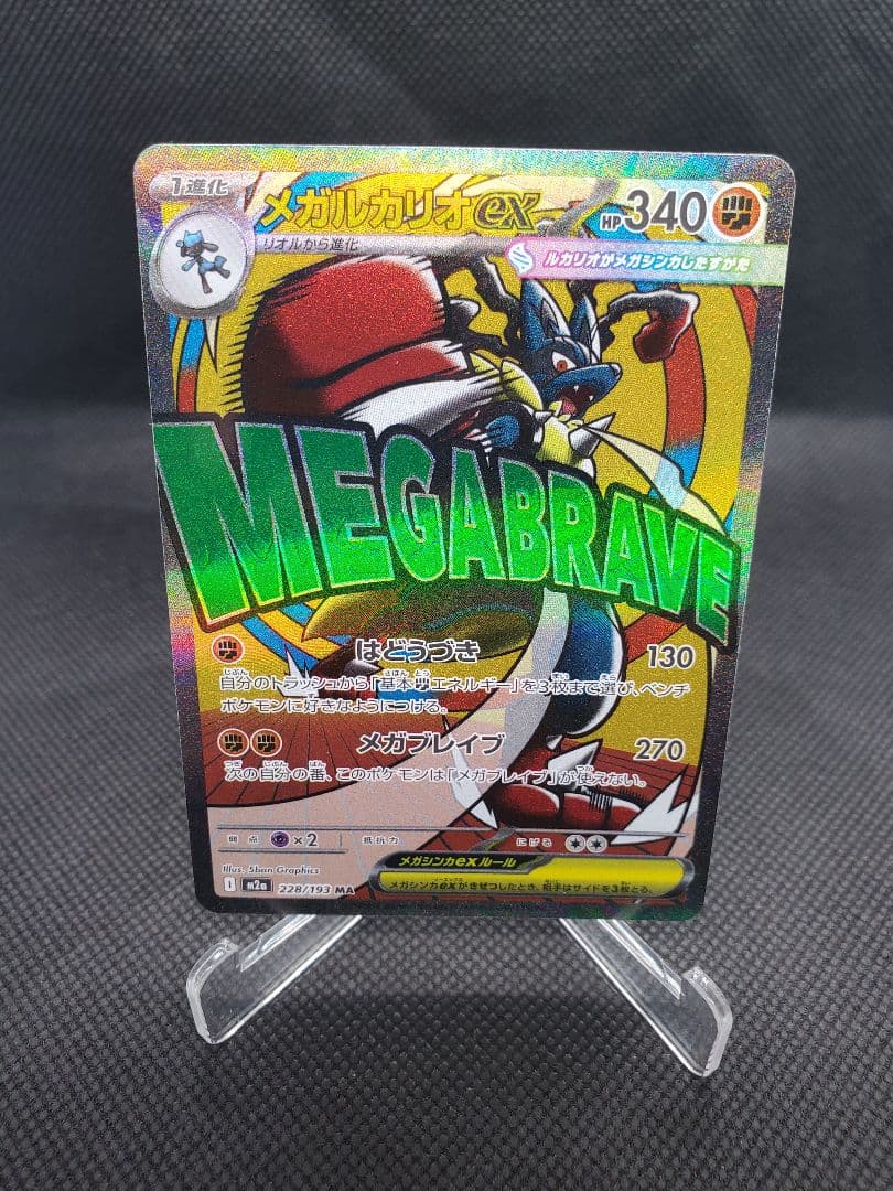 h*k様 メガルカリオEX MA 中国語エラー