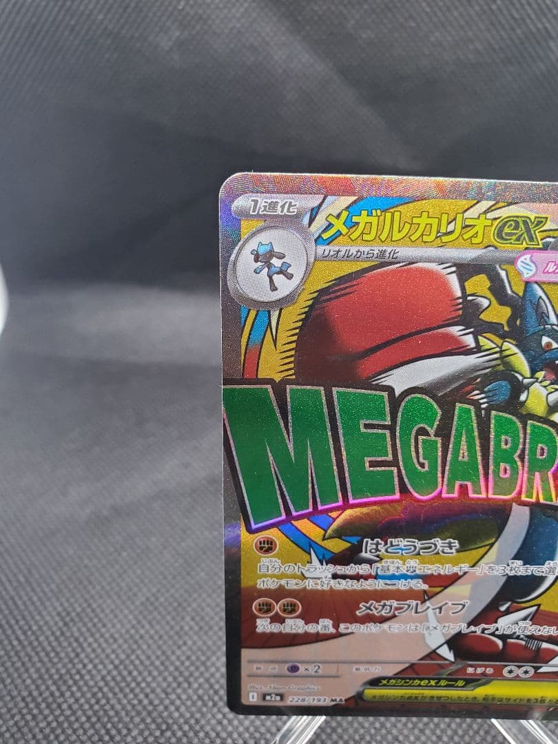 h*k様 メガルカリオEX MA 中国語エラー