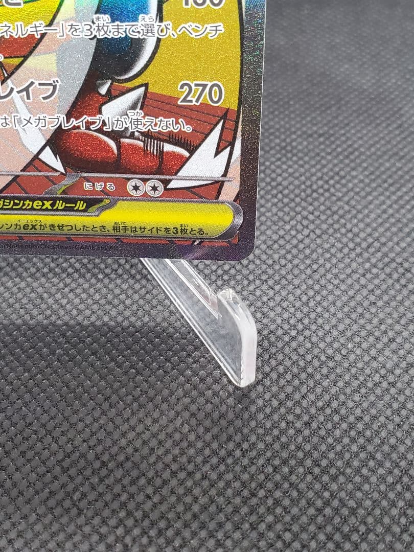 h*k様 メガルカリオEX MA 中国語エラー