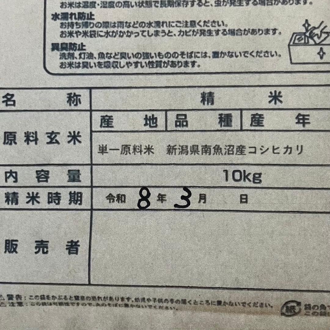 コシヒカリ精米１０キロ(南魚沼産)