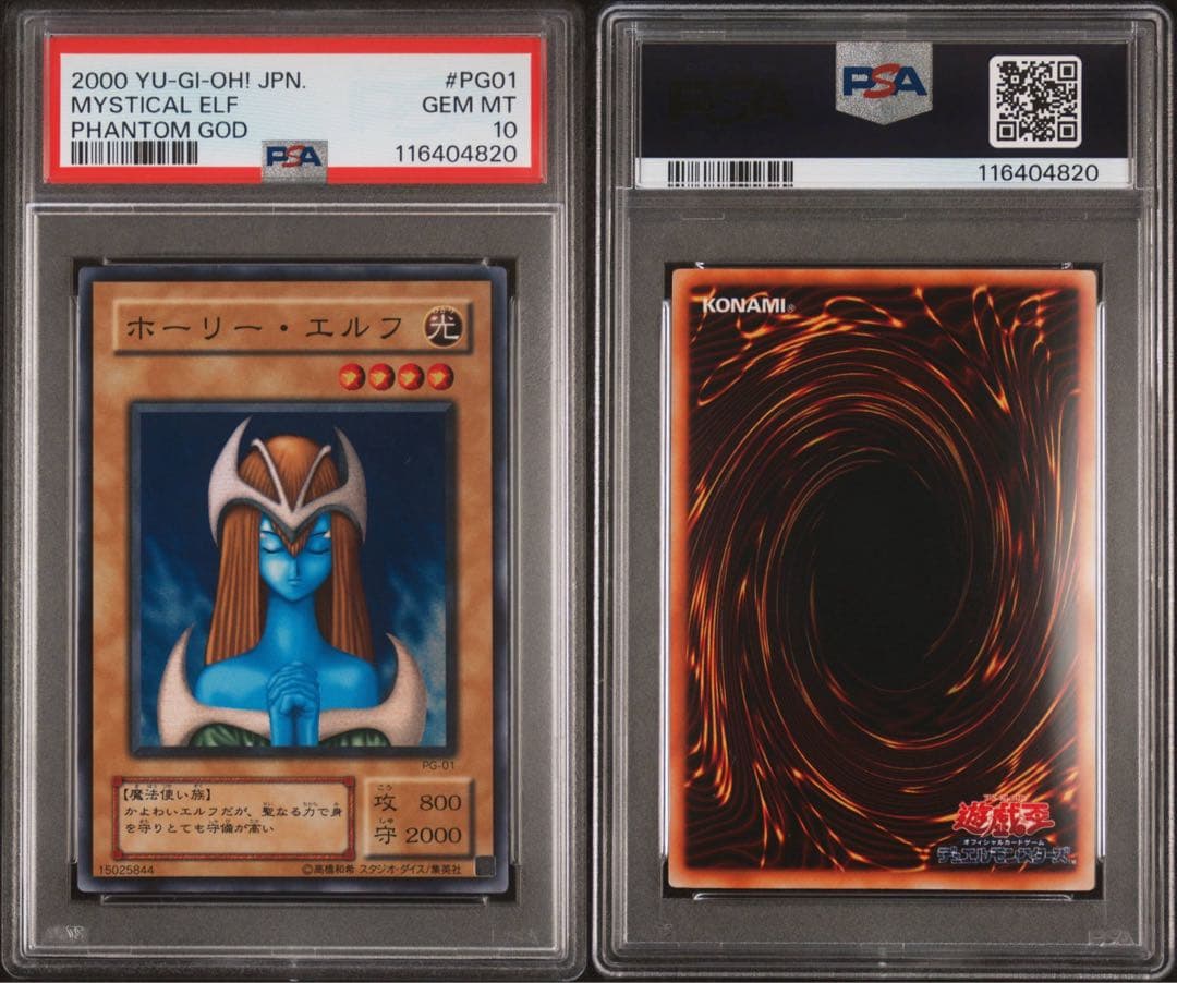 【 鑑定品 PSA10 】　極美品　ホーリー・エルフ　二期　スーパー　PG-01