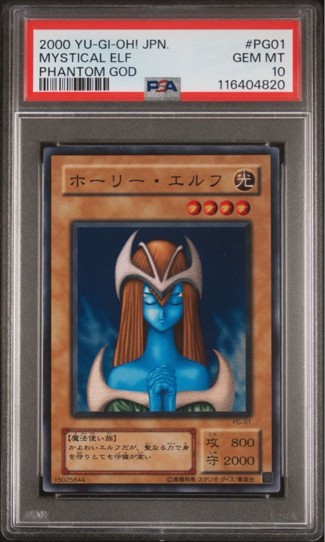 【 鑑定品 PSA10 】　極美品　ホーリー・エルフ　二期　スーパー　PG-01