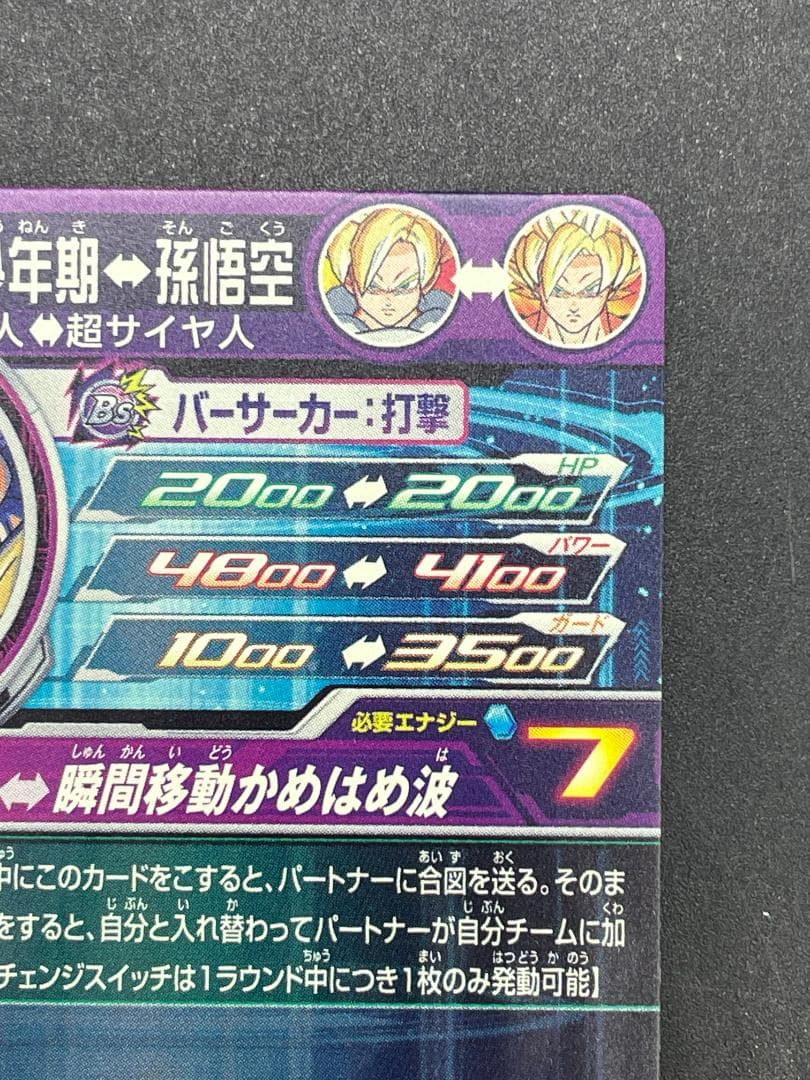 SDBH スーパードラゴンボールヒーローズ MM1-ASEC P 孫悟飯:少年期