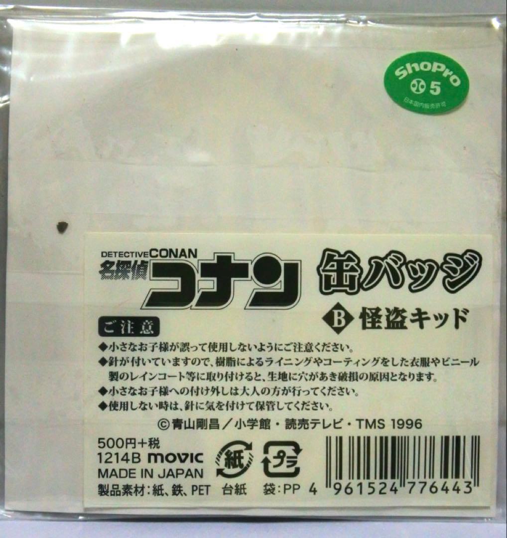 まじっく快斗 コナンストア 2016 仮面舞踏会 缶バッジ 怪盗キッド 黒羽快斗