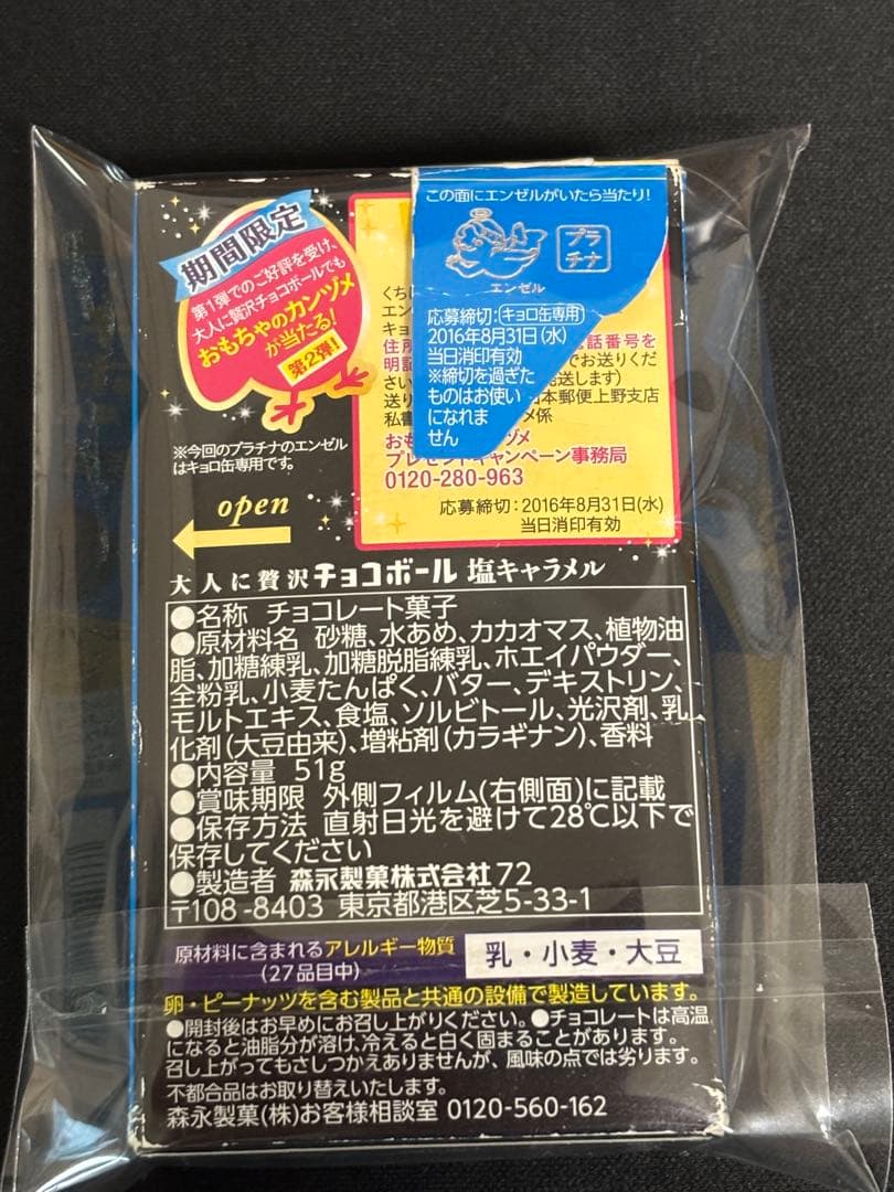 チョコボール　プラチナのエンゼル