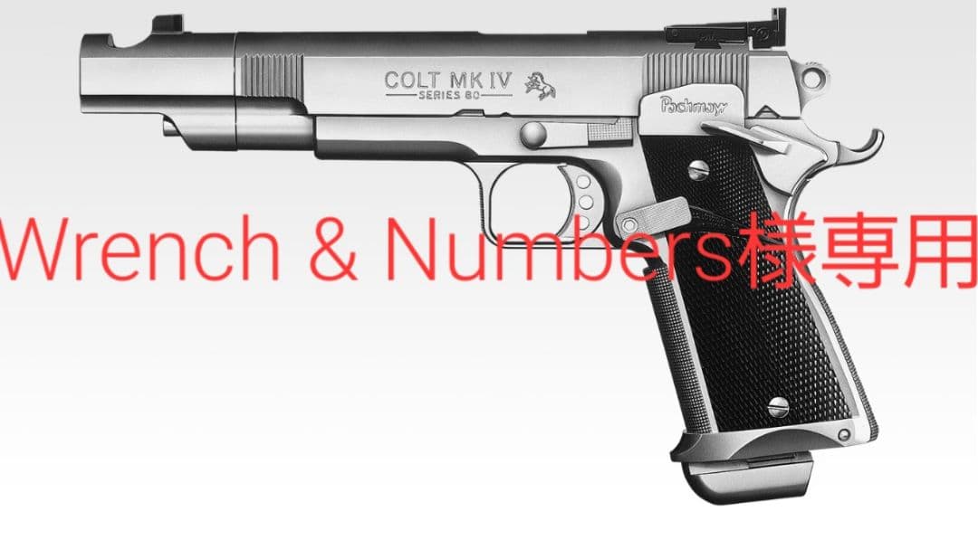 Wrench　東京マルイ　センチメーターマスター　カスタム　改修品