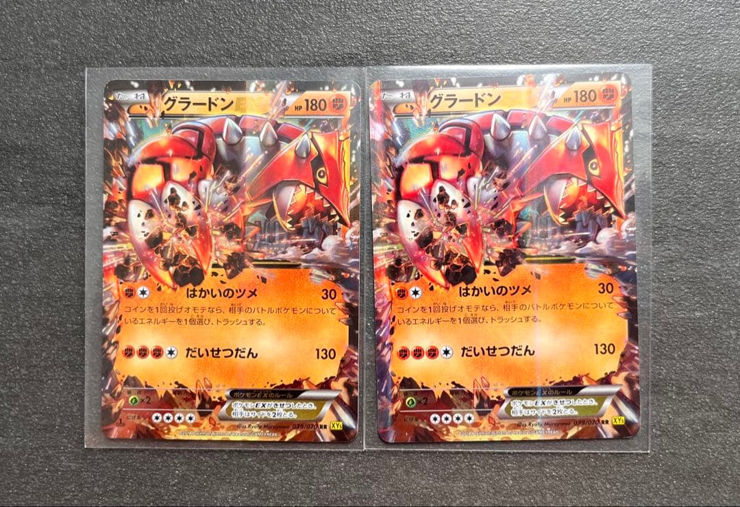 【ポケモンカードゲーム】グラードンEX2枚
