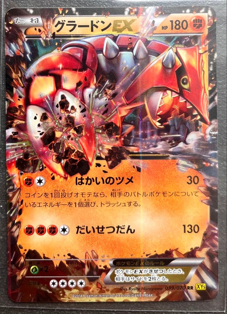 【ポケモンカードゲーム】グラードンEX2枚