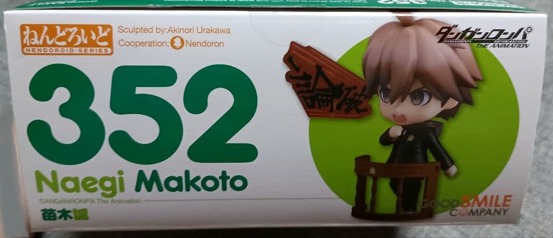 箱あり ねんどろいど 352 苗木誠 ダンガンロンパ