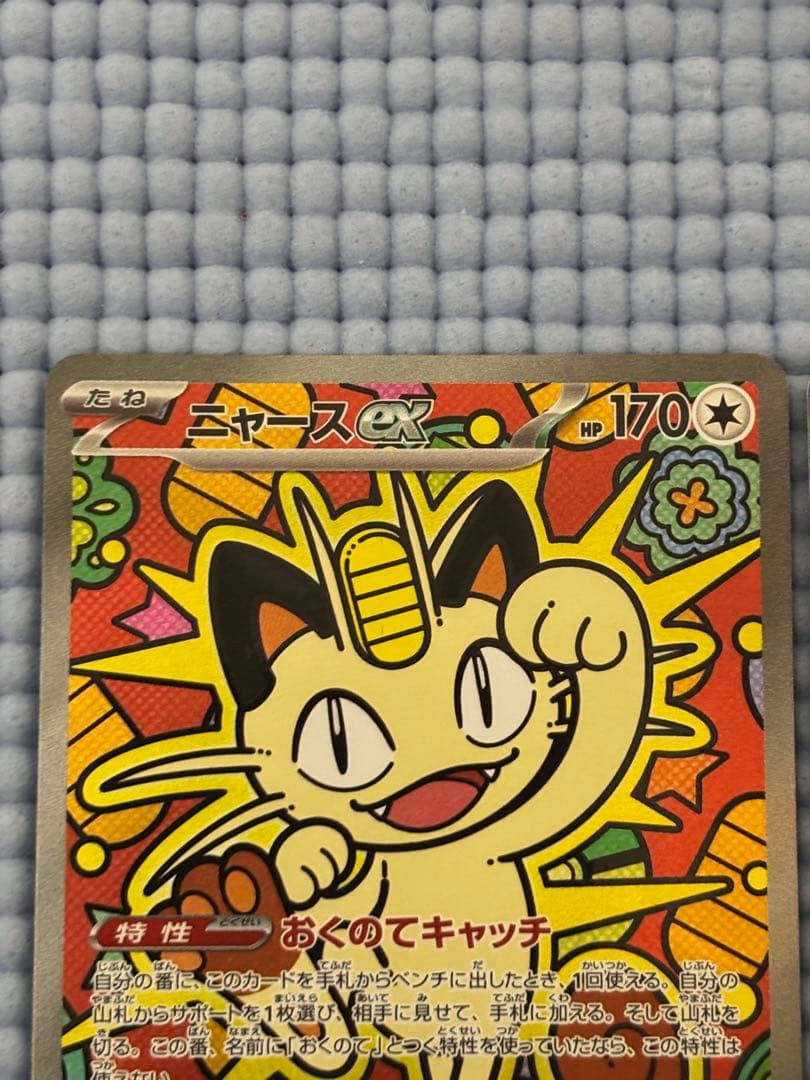 ニャースex SAR&SR&RR まとめ売り ムニキスゼロ