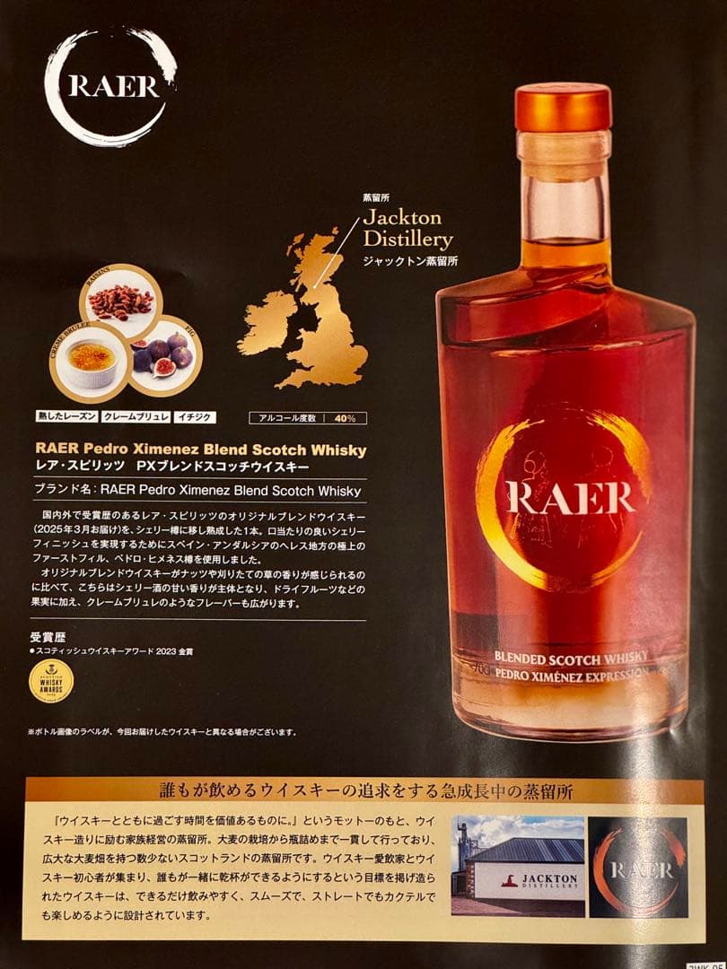ウイスキー RAER PedroXimenezBlendedExpressionWhisky