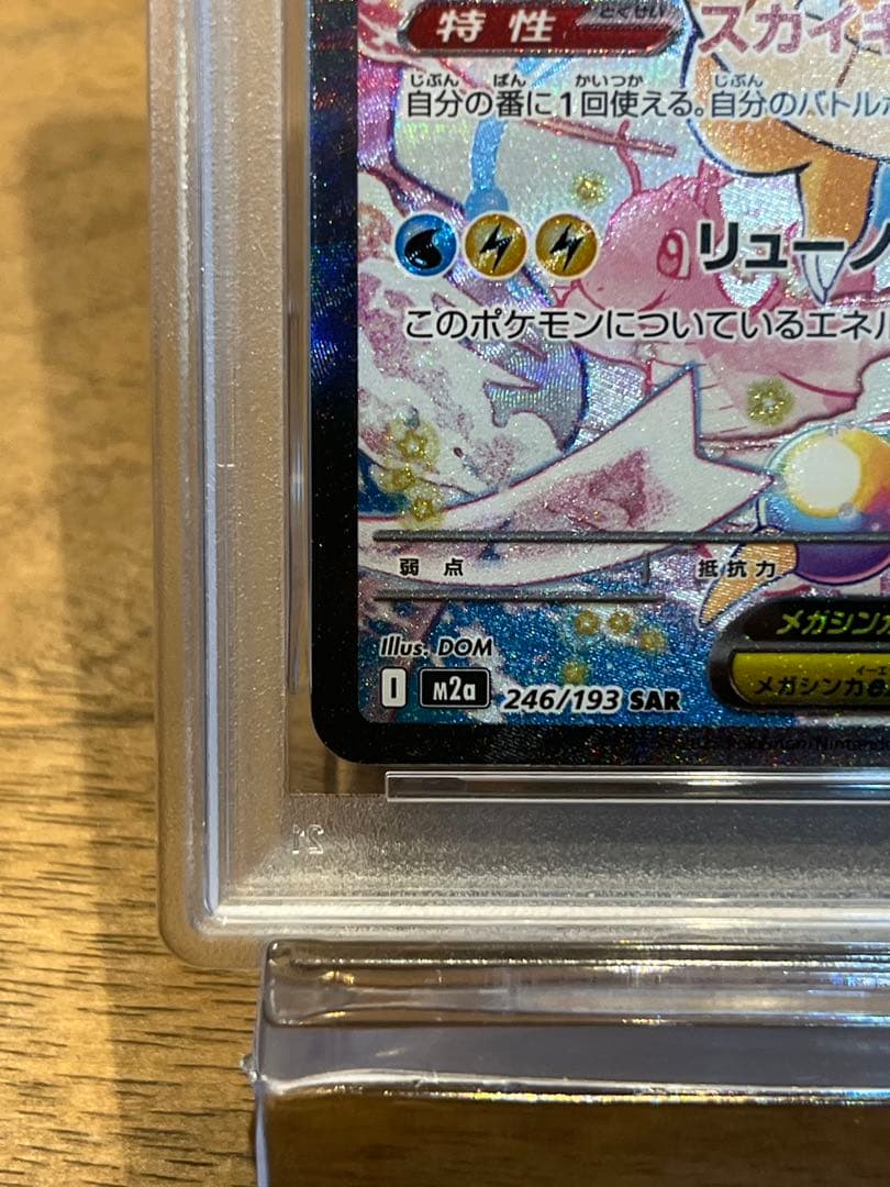 メガカイリューex　sar PSA10　MEGAドリームex ポケモンカード