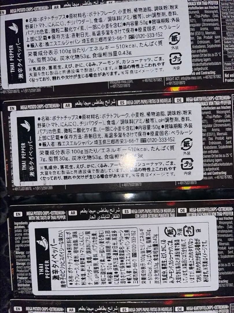 Mega Chips Thai Pepper ポテトチップス