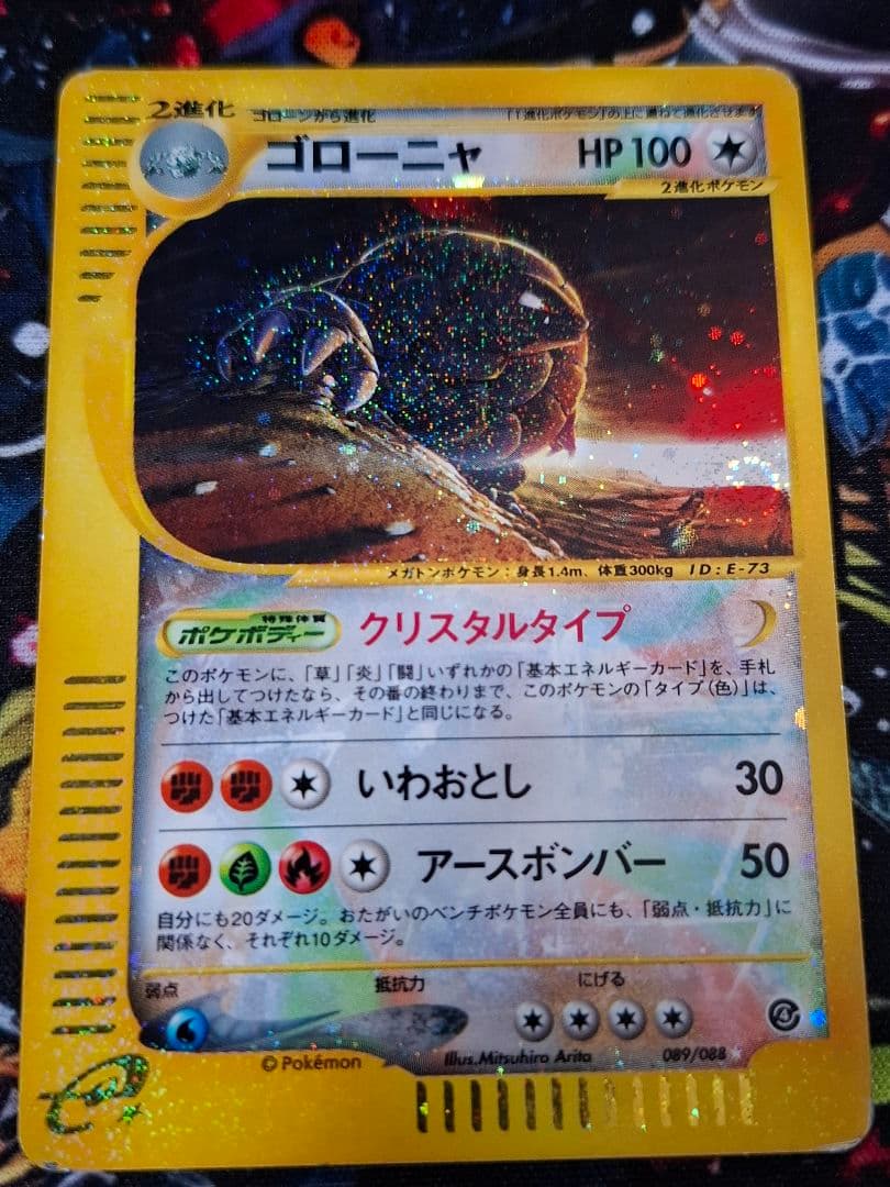 ゴローニャ 089/088 クリスタルタイプ eカード 裂けた大地