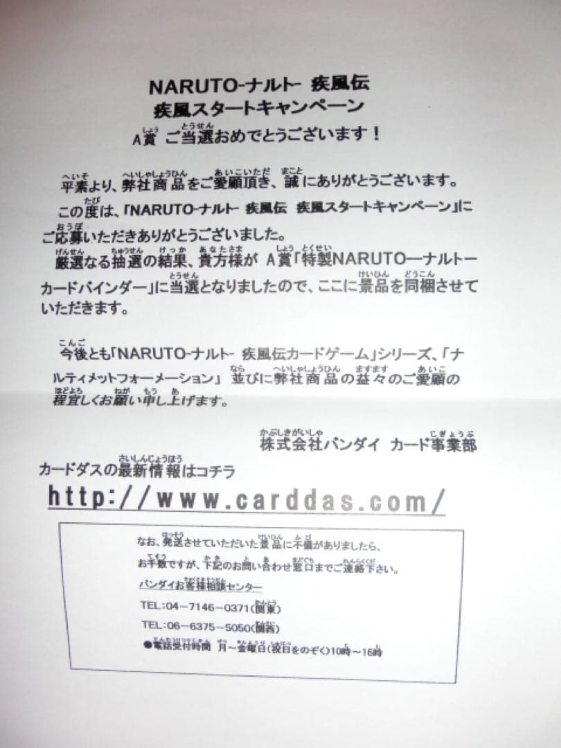 NARUTO疾風スタート特製ナルトカードバインダーファイル暁バージョン当選非売品