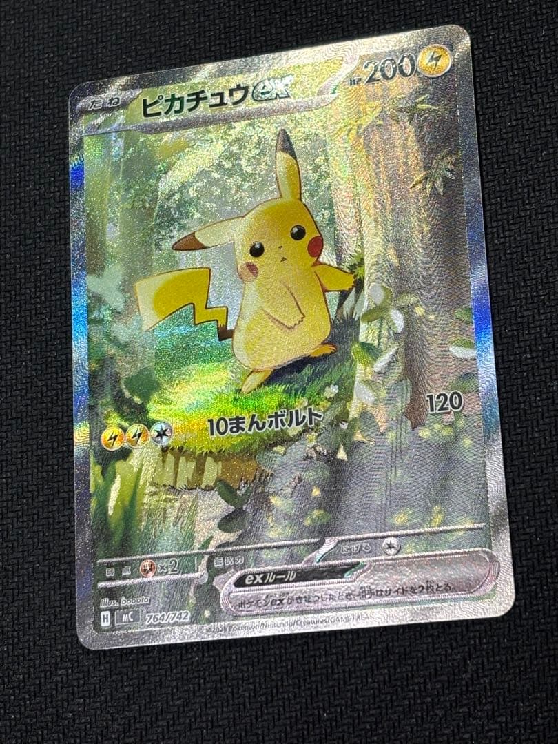 防湿庫保管品　ローダー配送　ピカチュウ SAR ポケモンカード