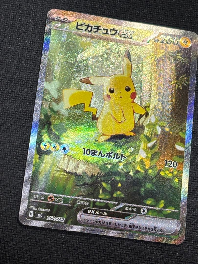 防湿庫保管品　ローダー配送　ピカチュウ SAR ポケモンカード