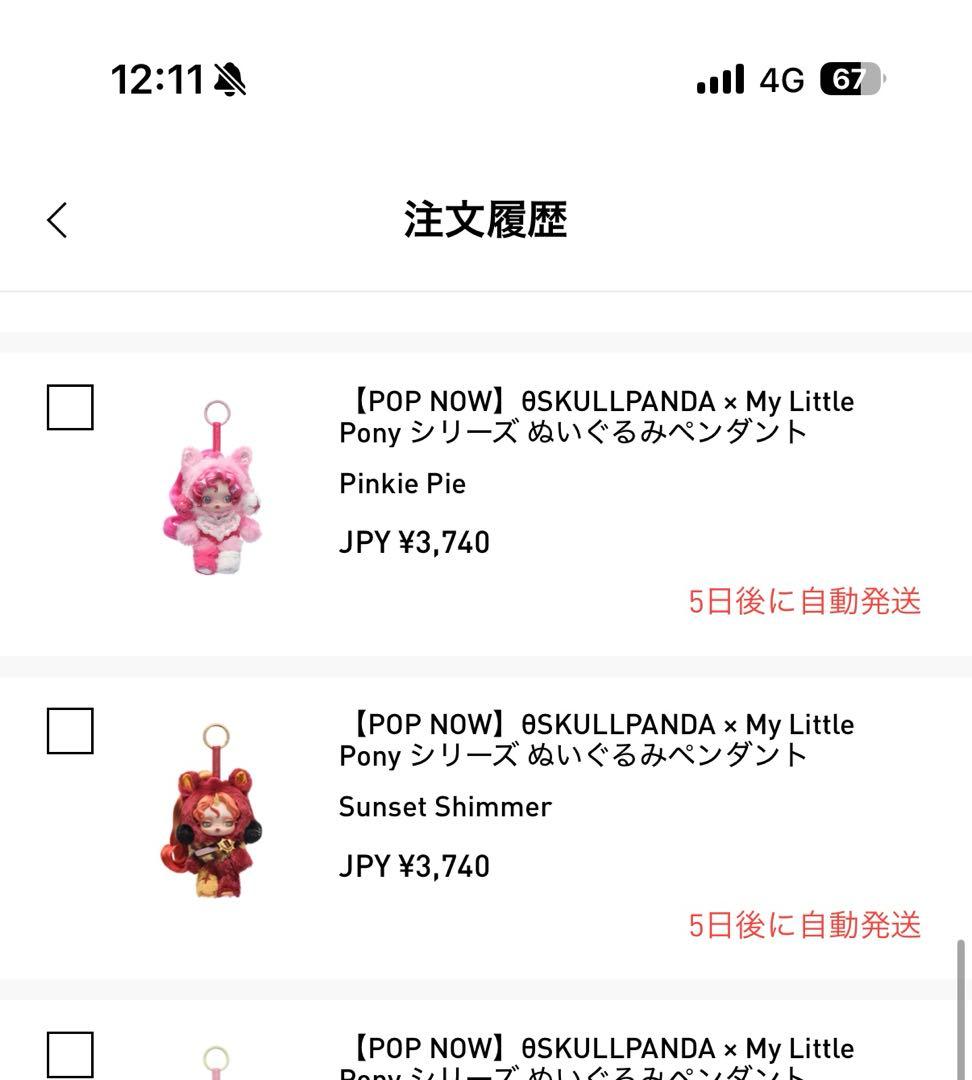 Skullpanda x My Little Pony シークレット