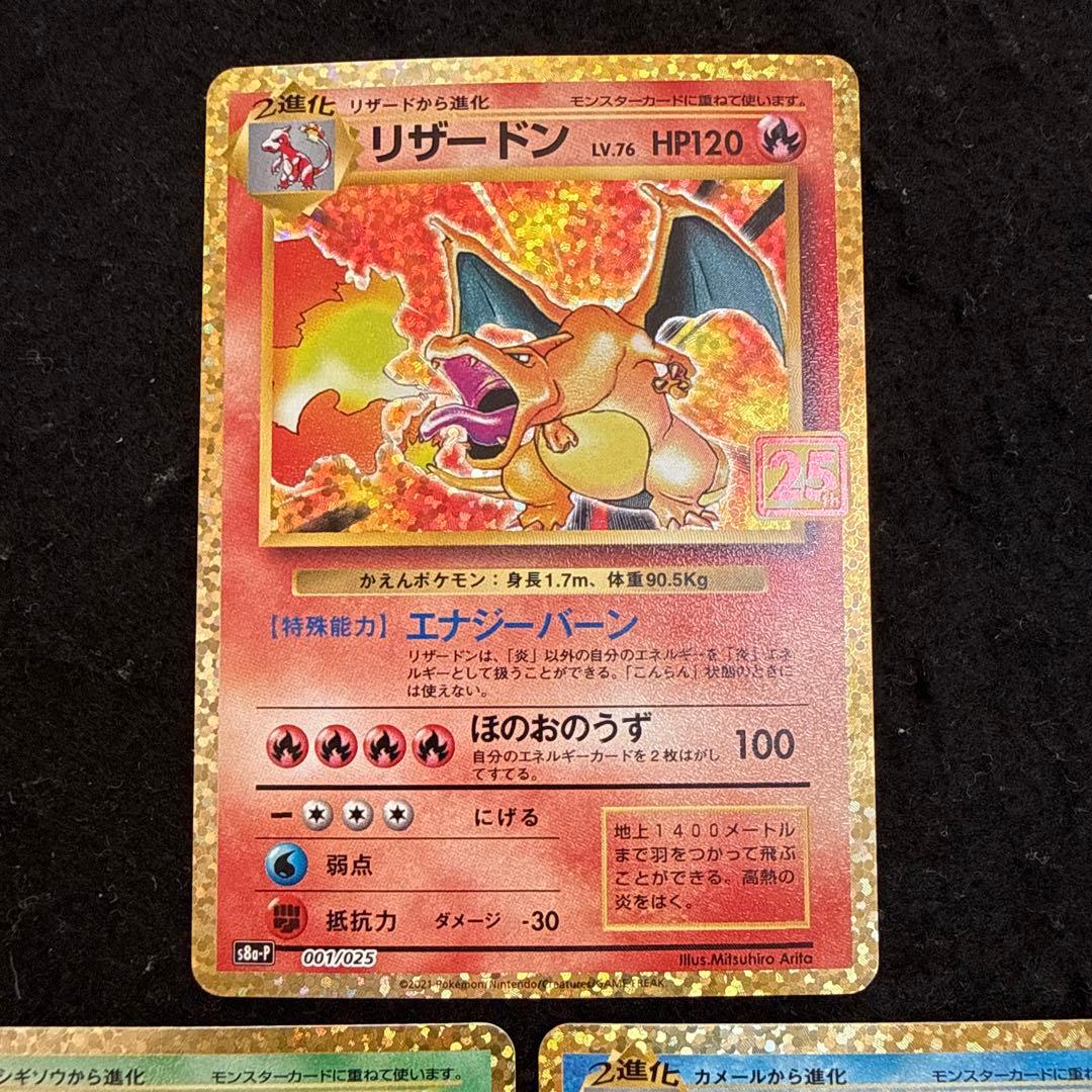 ポケモンカード フシギバナ リザードン カメックス　25th プロモ　セット