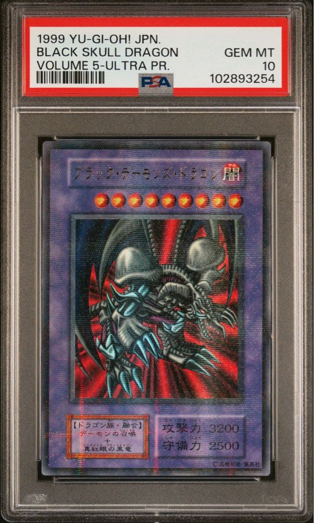 PSA10 ブラック・デーモンズ・ドラゴン　初期　パラレル