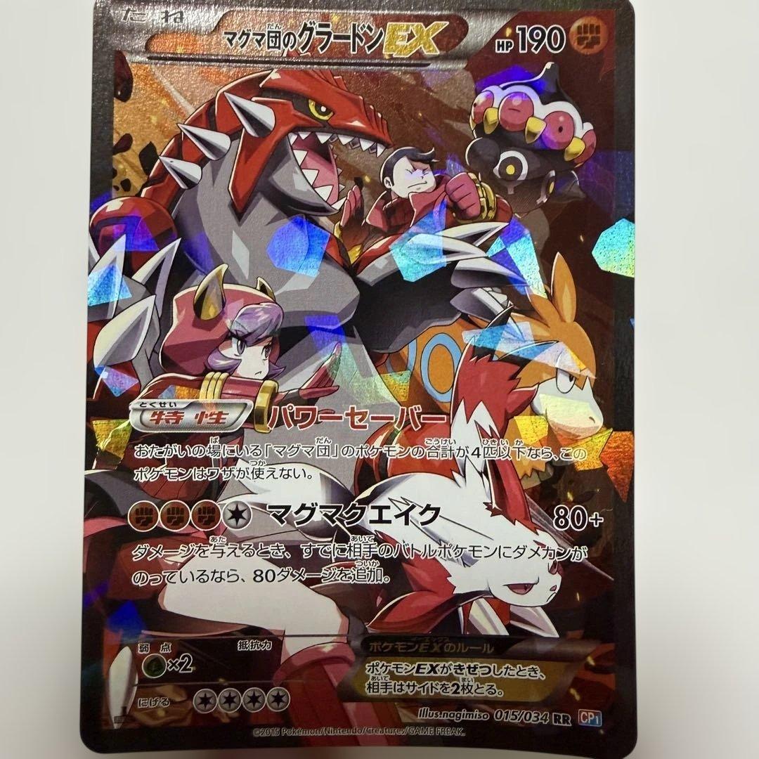 ポケモンカード マグマ団のグラードンEX RR CP1 ダブルクライシス