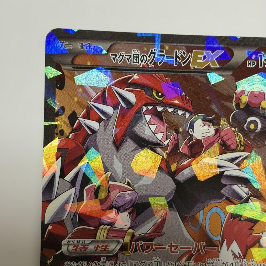 ポケモンカード マグマ団のグラードンEX RR CP1 ダブルクライシス