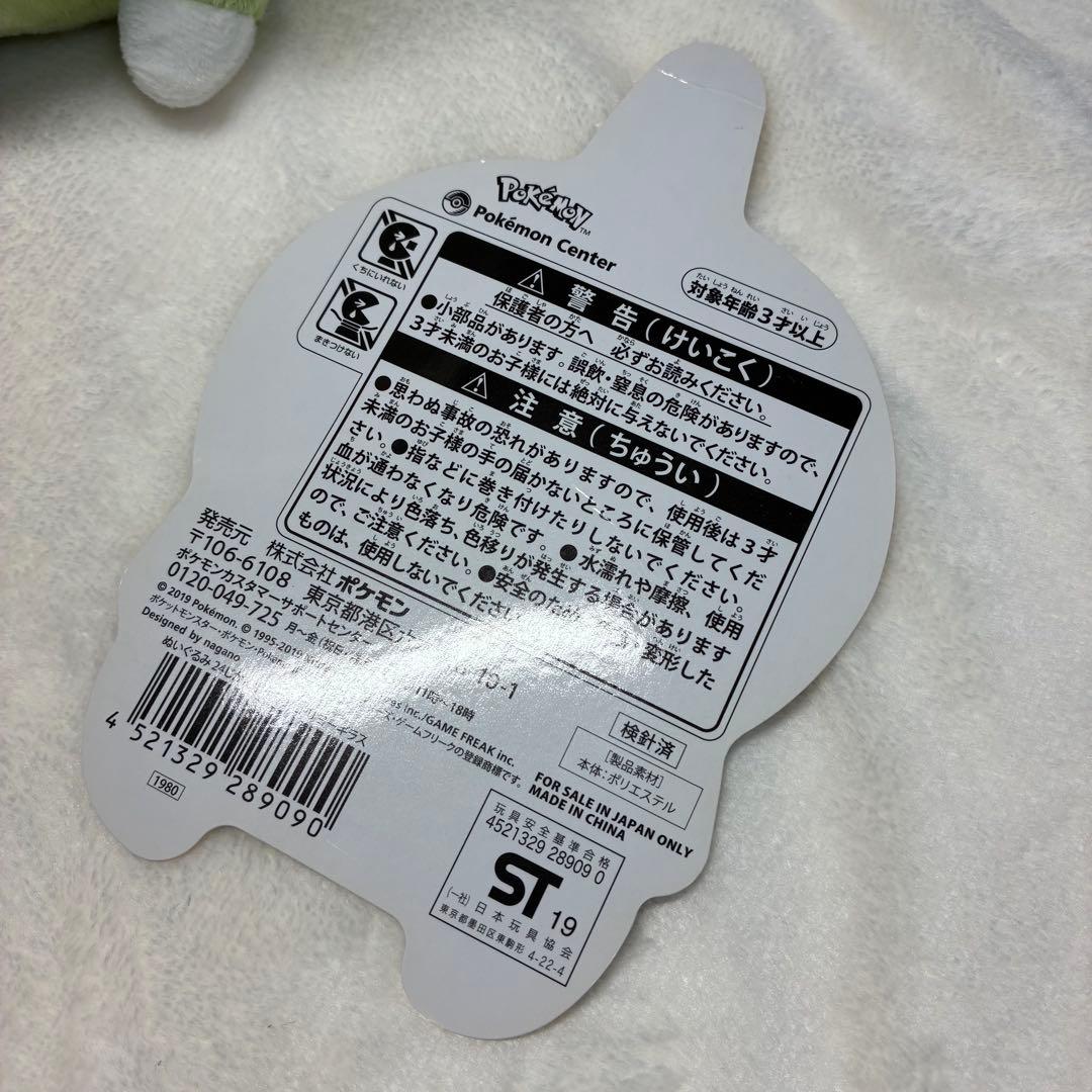 24じかんポケモンchu ヨーギラス ぬいぐるみ ナガノ ちいかわ