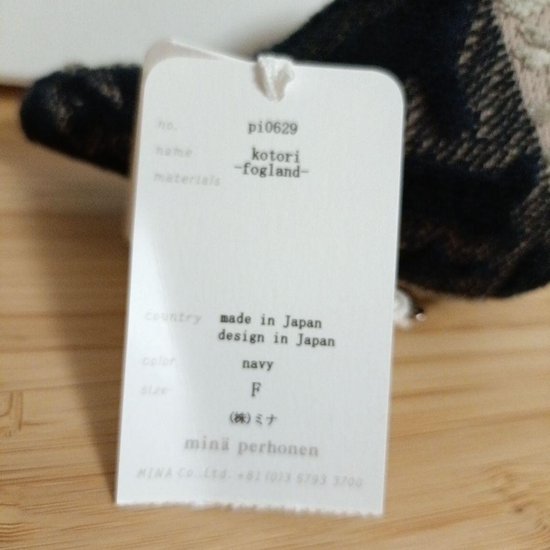 ミナペルホネン　kotori　fogland　ことり　新品タグ付き