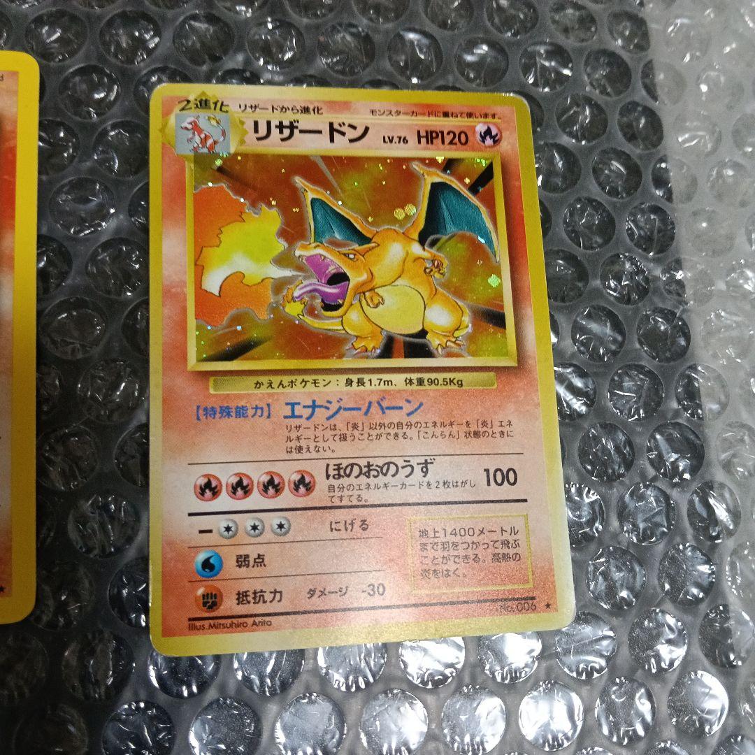 1996年.リザードンホロ＆ 1999年初期リザ−ドン英語版ホロ！ピカピカ画像