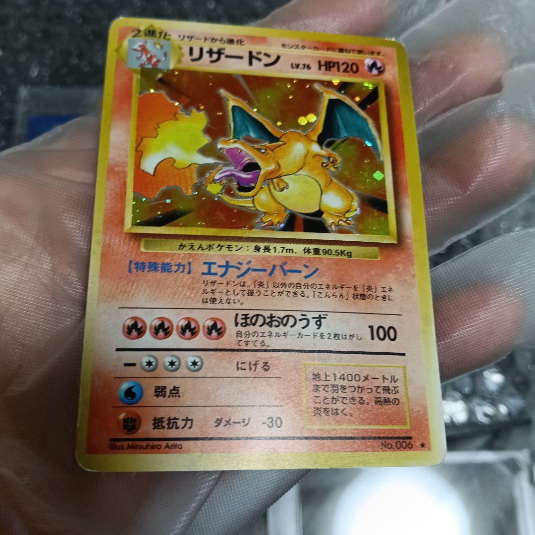 1996年.リザードンホロ＆ 1999年初期リザ−ドン英語版ホロ！ピカピカ画像