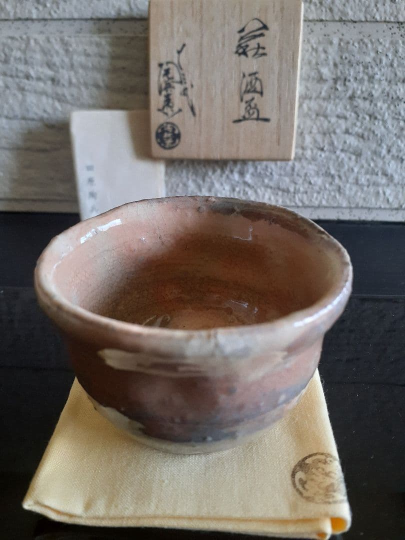 萩焼　１３代　十三代　田原　陶兵衛　ぐい吞み　共箱　共布　栞　本人造