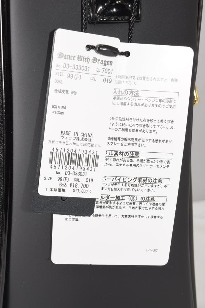 新品☆ダンスウィズドラゴン MAT FAKE LEATHER シューズケース☆黒