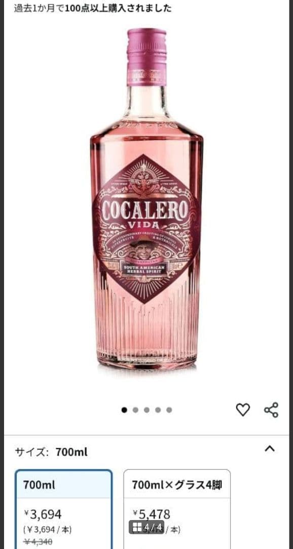 コカレロ ヴィーダ Cocalero Vida リキュール 6本セット