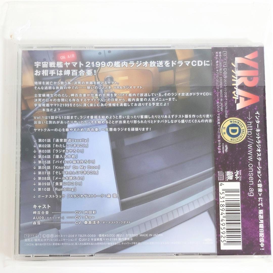 希少 宇宙戦艦ヤマト2199 内田彩 直筆サイン ポスター CD 岬百合亜