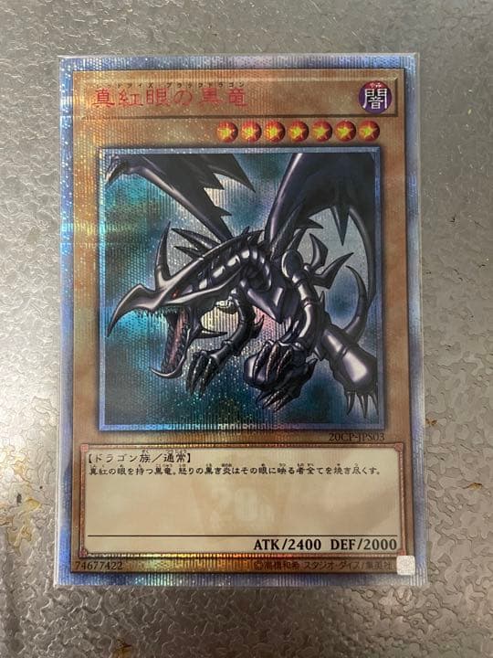 psa10相当　美品　真紅眼の黒竜20th