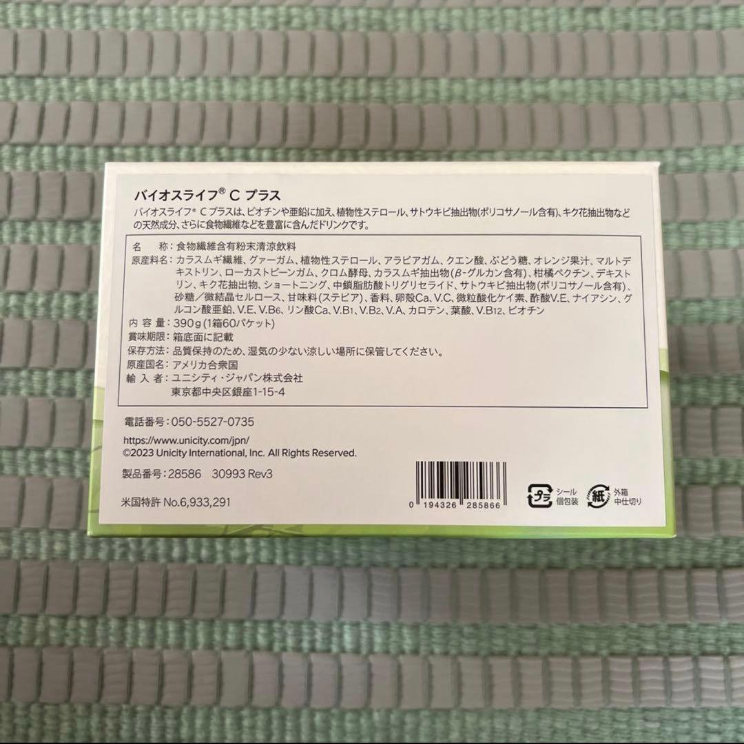 新品未開封 BIOS LIFE C PLUS