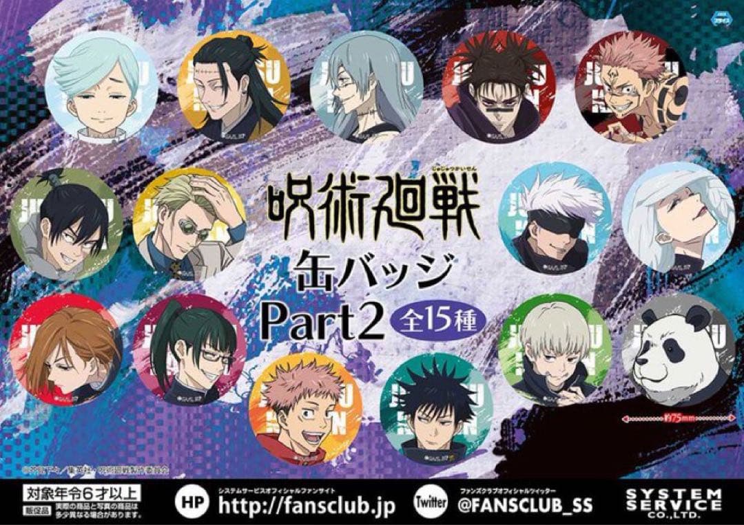 呪術廻戦　缶バッジ　part2 脹相