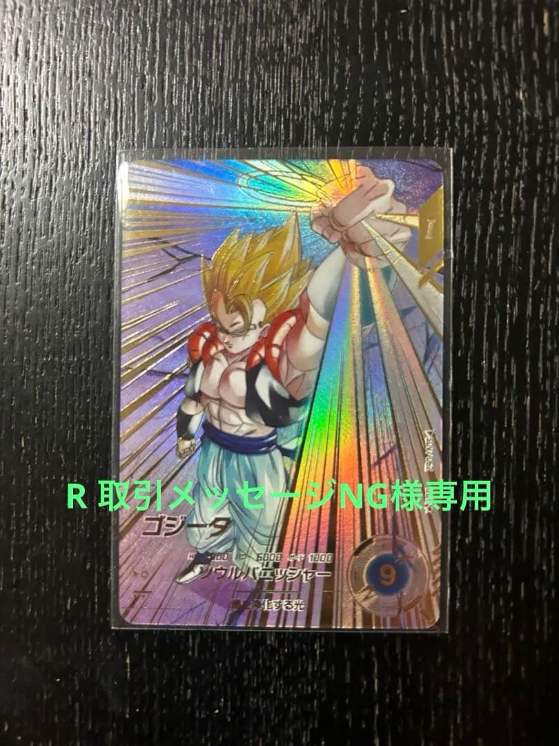 専用　 sdv7-062 ゴジータ　パラレル　ドラゴンボールスーパーダイバーズ