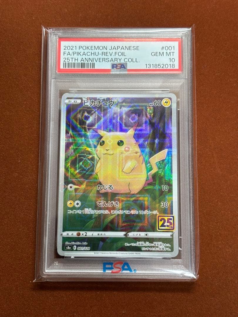 【超高騰中】ピカチュウ25th ミラー PSA10 旧裏 初期絵 フルアート