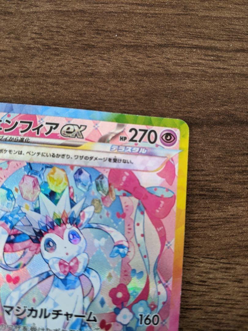 【美品】ニンフィアex SAR テラスタルフェスex 212/187