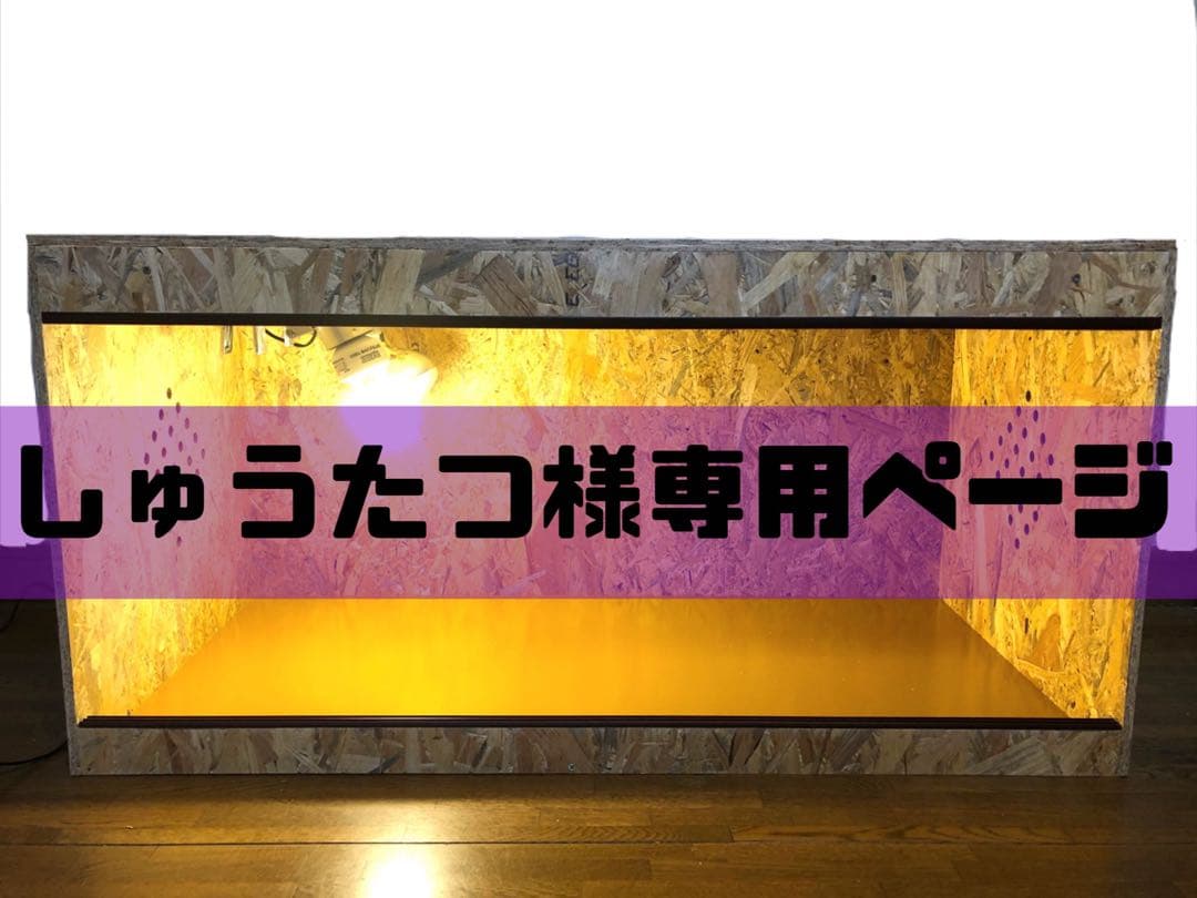 しゅうたつページ