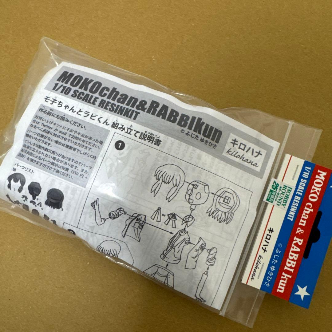 モ子ちゃんとラビくん　藤田幸久　模型